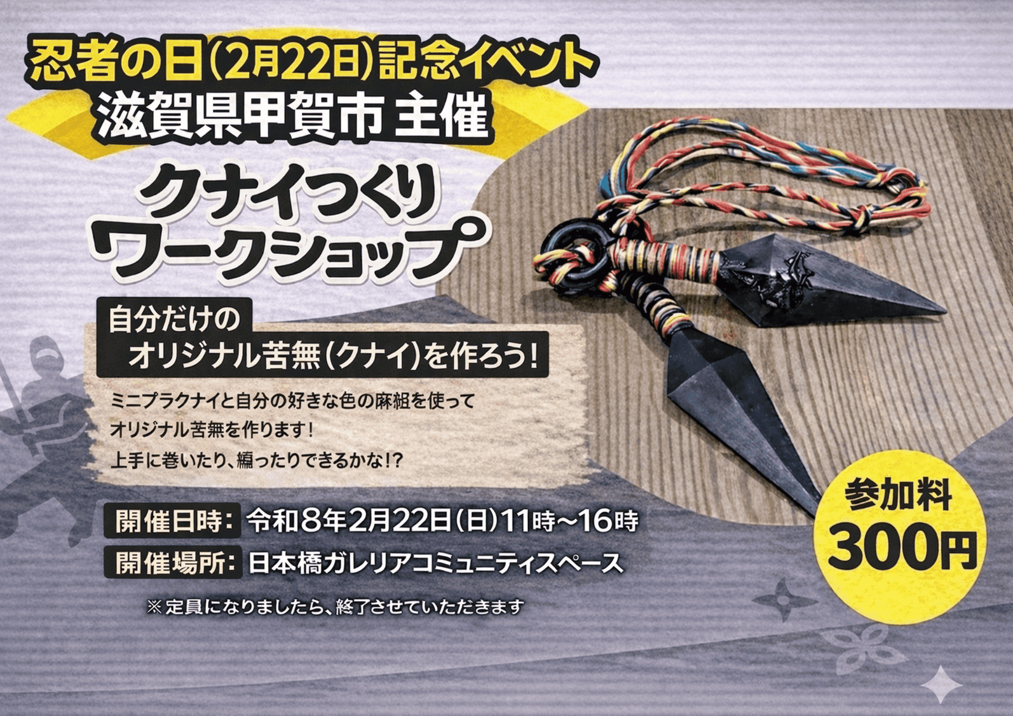 クナイ作り体験